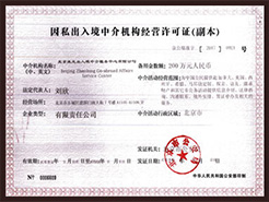 ��˽���뾳�н������Ӫ����֤